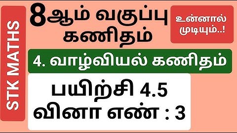 8th Maths Tamil Medium Chapter 4 Exercise 4.4 Sum 3 #8th_maths_tamil_medium