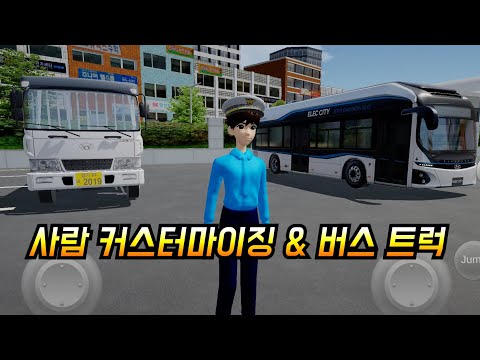 사람 커스터마이징과 신차 (Character Customization &amp;amp; <strong>New</strong> <strong>cars</strong>) [3D운전게임]