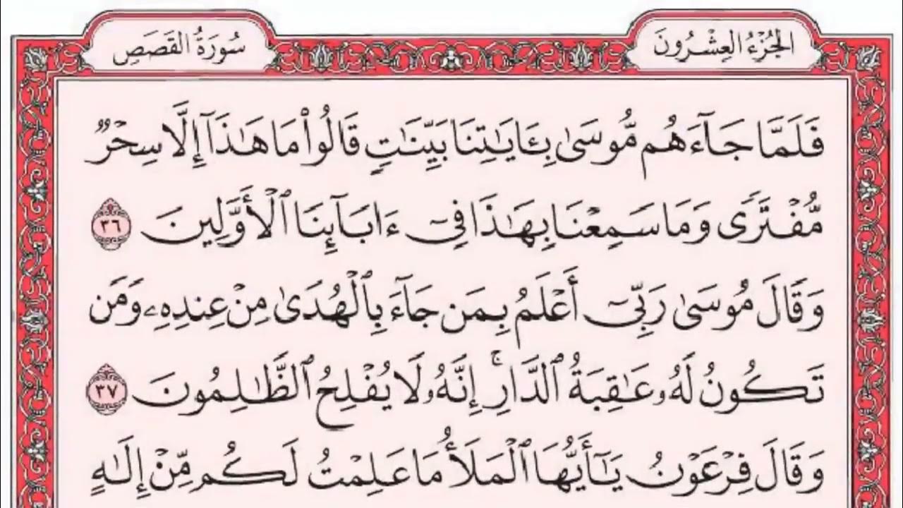Im Namen Allahs Des Allerbarmers Des Barmherzigen بسم الله الرحمن الرحيم سورة القصص Im Namen Gottes, des Allerbarmers