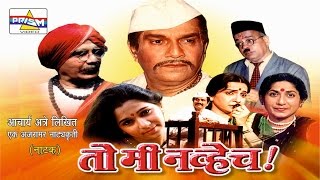 'To Mee Navhech' - Marathi Natak