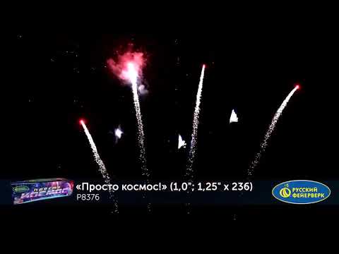 Р8376 Батарея салютов