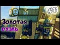 Танки Онлайн | ЗОЛОТАЯ ДУЭЛЬ | #11