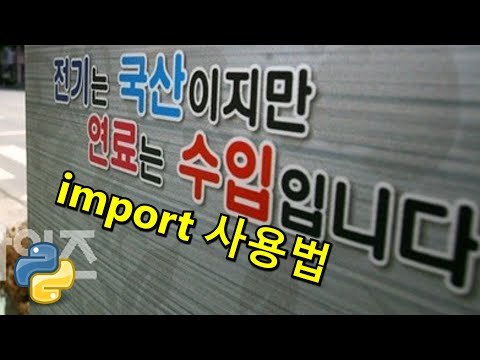 import 사용법 1