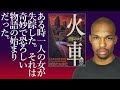 【じっくり推理】火車　宮部みゆき　～その闇に底はなかった～