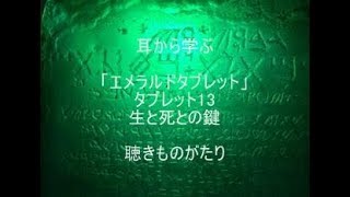 エメラルドタブレット エメラルド タブレット