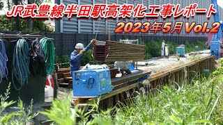 JR武豊線半田駅高架化工事レポート 2023年5月 Vol.2