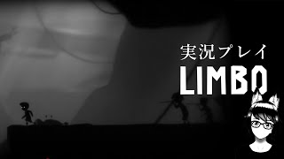 第２夜【LIMBO】深夜のぼやきラジオ ホラーゲーム実況プレイ配信（STEAM）