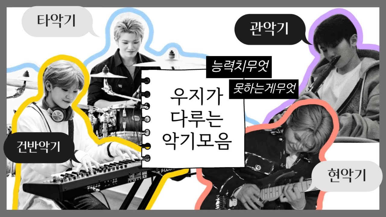 [세븐틴/우지] 우지가 다루는 각종 악기들 (2022 ver.)