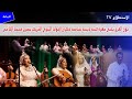 أجيو تشوفوا معنا العادات والتقاليد التطوانية بلسان فاطمة ميلود رئيسة جوق الفرح النسوي التطواني أجيو تشوفوا معنا العادات والتقاليد التطوانية بلسان فاطمة ميلود رئيسة جوق الفرح النسوي التطواني