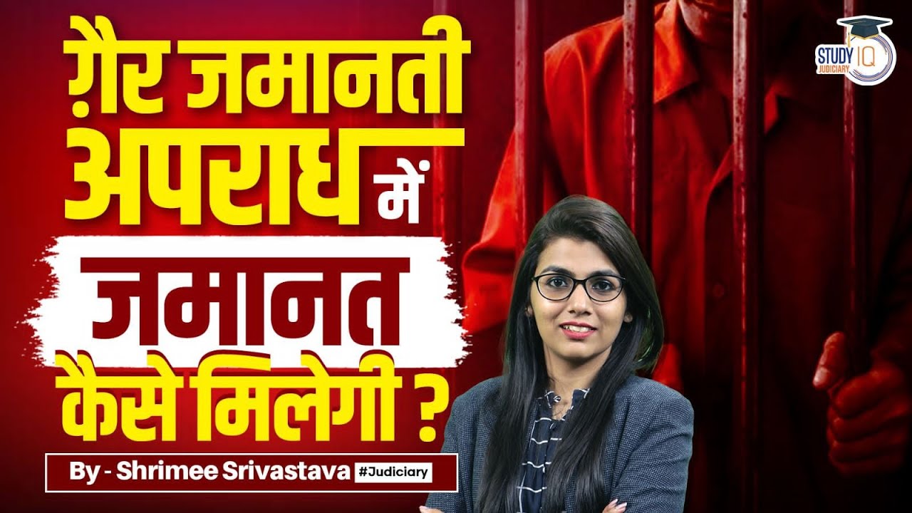 Bail in Case of Non-Bailable Offences | Bail Provisions | CrPC