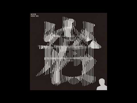 도망치자, 운지하고 싶어🪨: MC무현 - 바위의 무희 (岩の踊り子) [가사/발음/한글 자막]