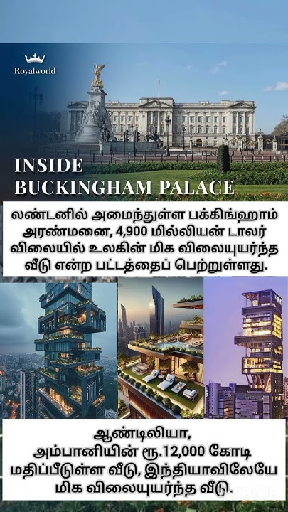 costliest-house-in-the-world-buckinghampalace-antiliya-ambanihouse