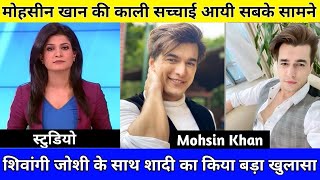 Mohsin Khan Biography | Lifestyle | Family | Income | Girlfriend | Mohsin Khan And Shivangi Joshi