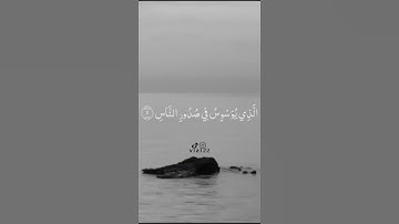 سورة الناس - الشيخ عبدالرحمن السديس