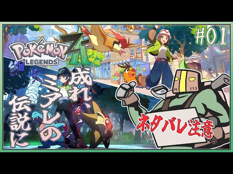 file.01「ポケモンレジェンズ Z-A」成れ、ミアレの伝説に！ Pokémon LEGENDS Z-A【たてもち】