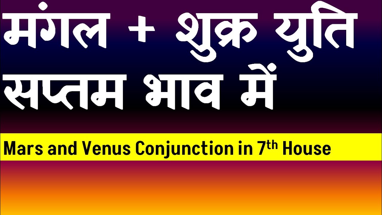 Mars and Venus Conjunction in 7th House (Venus and Mars Conjunction in ...