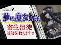 【第五人格】夢の魔女 対策！性能・立ち回り・救助に分けて解説しました。