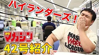 【週マガ】42号の紹介！今回はフジカワがアツく語ります！『応援お願い致します!!』