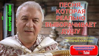 ПЕСНЯ, КОТОРАЯ РЕАЛЬНО ВЫВОРАЧИВАЕТ ДУШУ! 