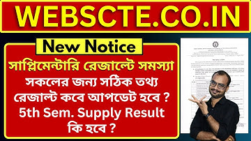 webscte.co.in-5th Sem. Supply Result /6th Sem. Result কি Update হবে?সমাধান কি আছে?