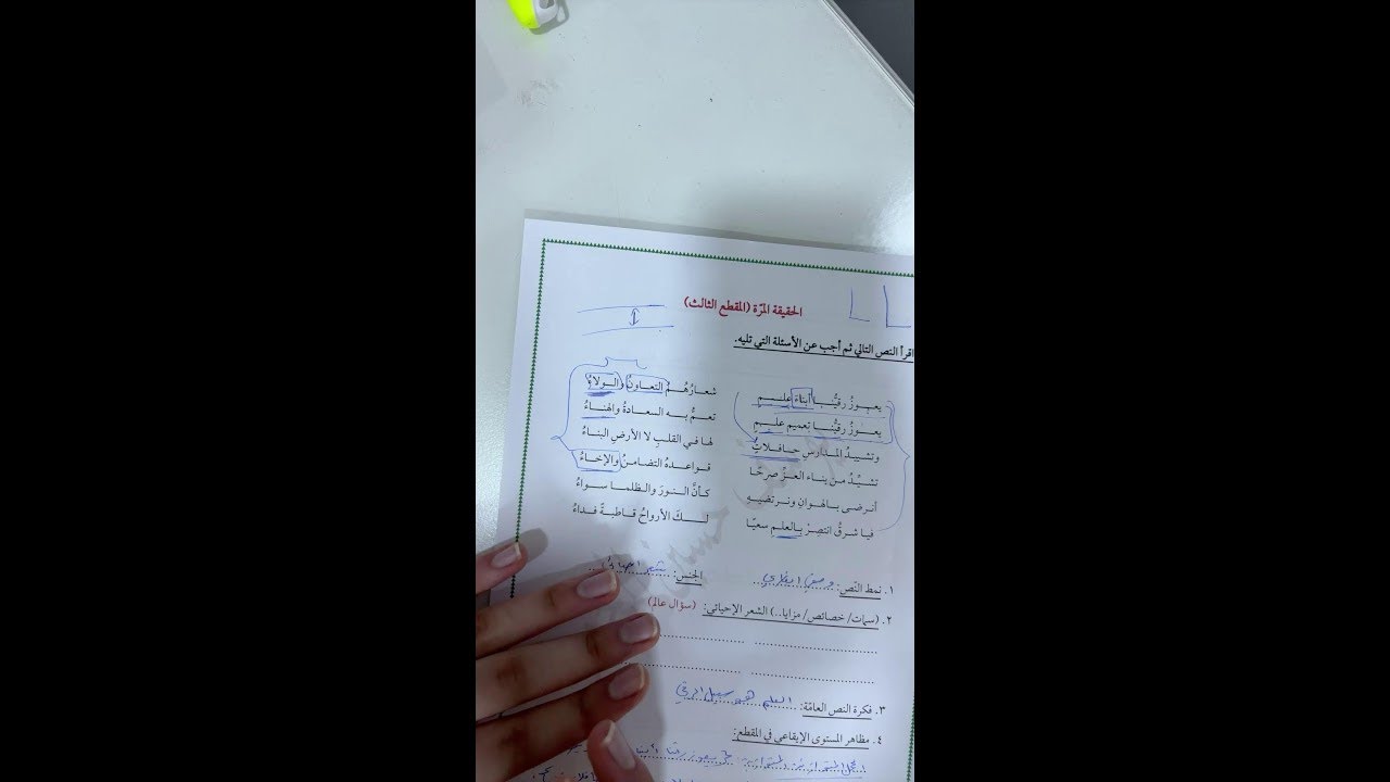 بث تكملة مراجعة نص الحقيقة المرة وأغنيات عشق للبحرين | مقرر عرب 301