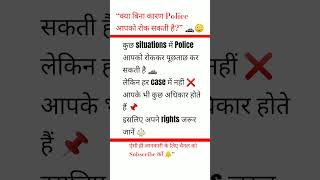 #PoliceLaw #Rights #LawHindi #LegalShorts #LegalKnowledge #BNS #LawWithVasudev
