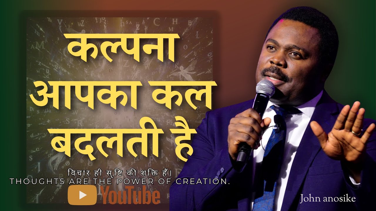 “आपके विचार, शब्द और कल्पना आपको कहाँ ले जा रहे हैं? | Thought–Word–Imagination Realm Explained”