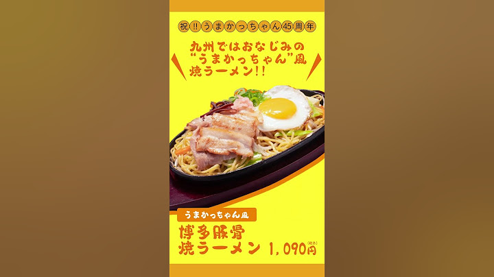✨🍜【どんどん亭 × うまかっちゃん】ばりうまコラボ開催中🔥✨2025年6月4日～ #shorts