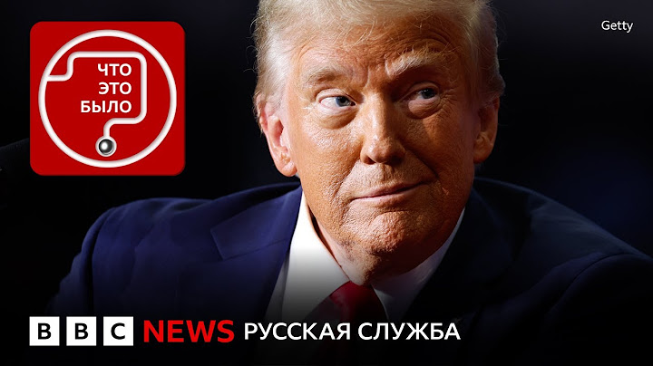Зачем Трамп дал Путину 50 дней?