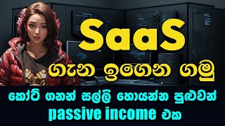 SAAS apps ගැන ඉගෙන ගමු |  Unlimited Passive Income Sinhala guide  with SAAS app screenshot 3