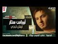 اغنية اوراس ستار ليش تبجي الحلوة هاي لأغنية خصوصي للحلوين بنات وشباب واني احبكم 