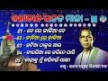 De Re Kaliaa De || କଳାଚାନ୍ଦ ଭଜନମାଳା -01 ||। Bhikari Bal Mp3 Song