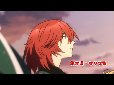 不良君【 美少年探偵団：袋井満・台詞集 】