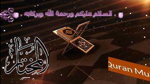 110 Surah An NasrThe Help Yasser AlDosrey  للشيخ ياسر الدوسري سورة النـَّصر Heart Touchin best Quran