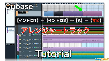 「Cubaseの使い方」アレンジャートラック / Arranger Track（Sleepfreaks DTMスクール）