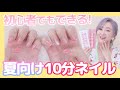 不器用でも10分で出来ちゃう‼ネイルシール