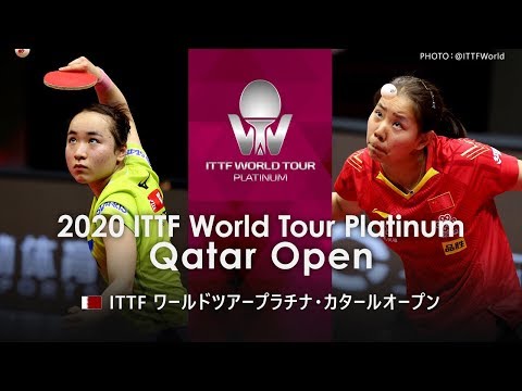 女子シングルス1回戦 伊藤美誠vs顧玉婷｜2020 カタールOP