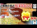 カッコいいメンズブランド長財布の紹介　ブライドルレザーとミネルバ・ボックス２種類の革で２度おいしい　デザインも機能も全部取りの神財布　小銭入れあり　カード１２枚以上　メンズブランド：GANZO　ガンゾ