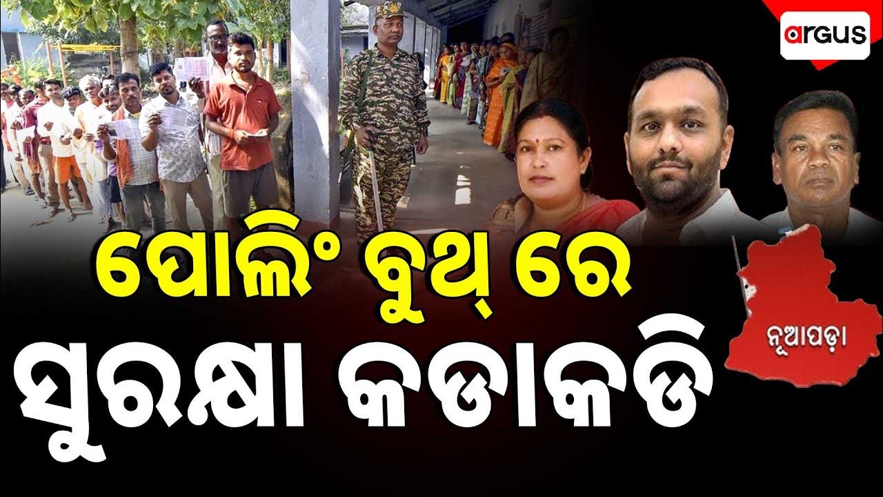 ପୋଲିଂ ବୁଥ୍ ରେ ସୁରକ୍ଷା କଡାକଡି  | Nuapada By Election Results 2025