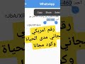 رقم امريكي مجاني مدى الحياة 