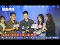 GMA37 金曲獎最佳新人獎入圍訪問　陳以諾Sarah 163braces CJMiT 高真TRU JOYCE就以斯 陳嫺靜