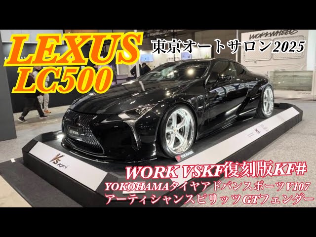 Tokyo Auto Salon 2025] LC500 Tokyo Auto Salon Work Wheels Booth