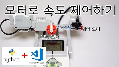 [EV3 Python] - 미디엄 모터로 라지모터 속도 제어하기 - 화리트(Hwarite)