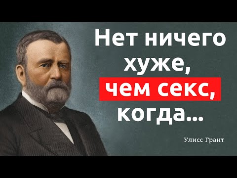 Вовремя сказанные слова самых влиятельных людей в истории. Цитаты