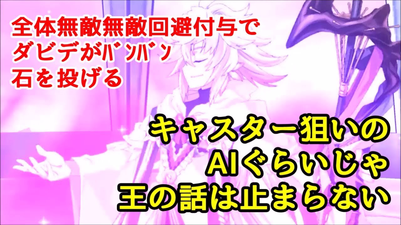 Fgo攻略 特異点f メモリアルクエスト キャスター狙いのaiぐらいじゃ王の話は止まらない Youtube