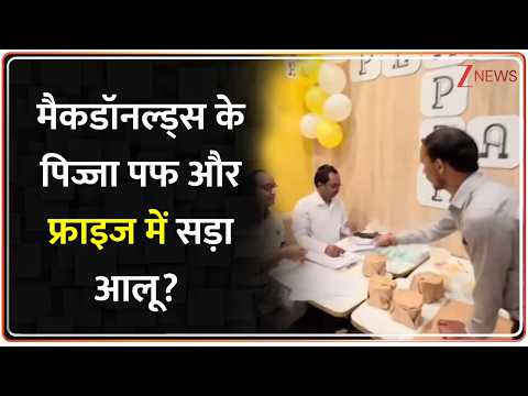 Food Safety Raid on McDonald's Outlet: मैकडॉनल्ड्स के पिज्जा पफ और फ्राइज में सड़ा आलू? | Raid