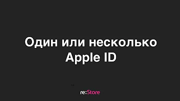 Сколько Apple ID можно привязать к одному телефону