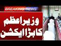 PM Shehbaz Sharif Holds Important Meeting | Breaking News | Such News