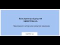 Калькулятор відпустки SMARTFIN.UA