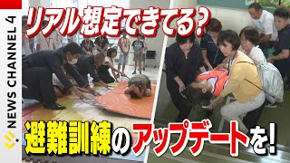 【命を守る】リアルな想定できてる？いま“避難訓練のアップデート”を！＜NEWS CH.4＞
